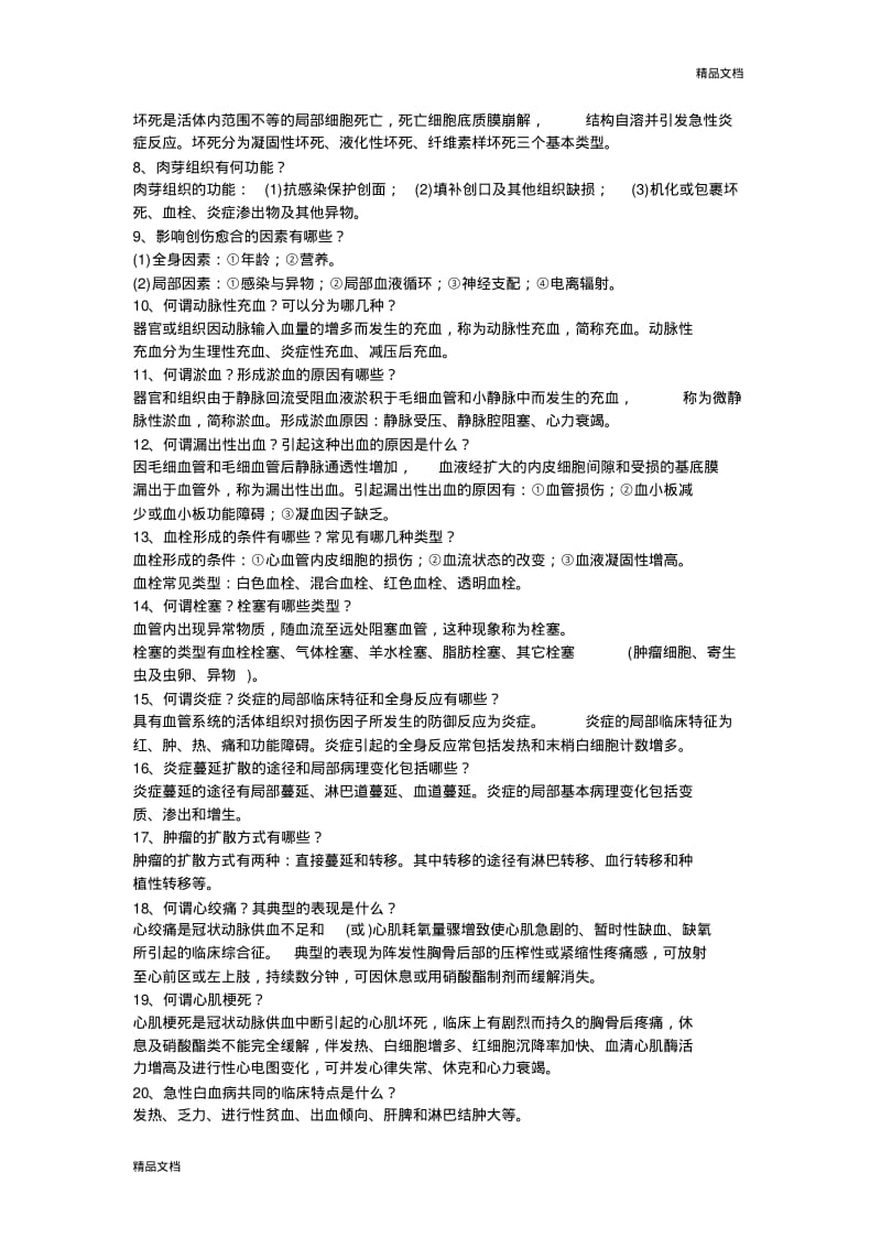 版福建医学临床“三基训练”护士分册前题..pdf_第2页