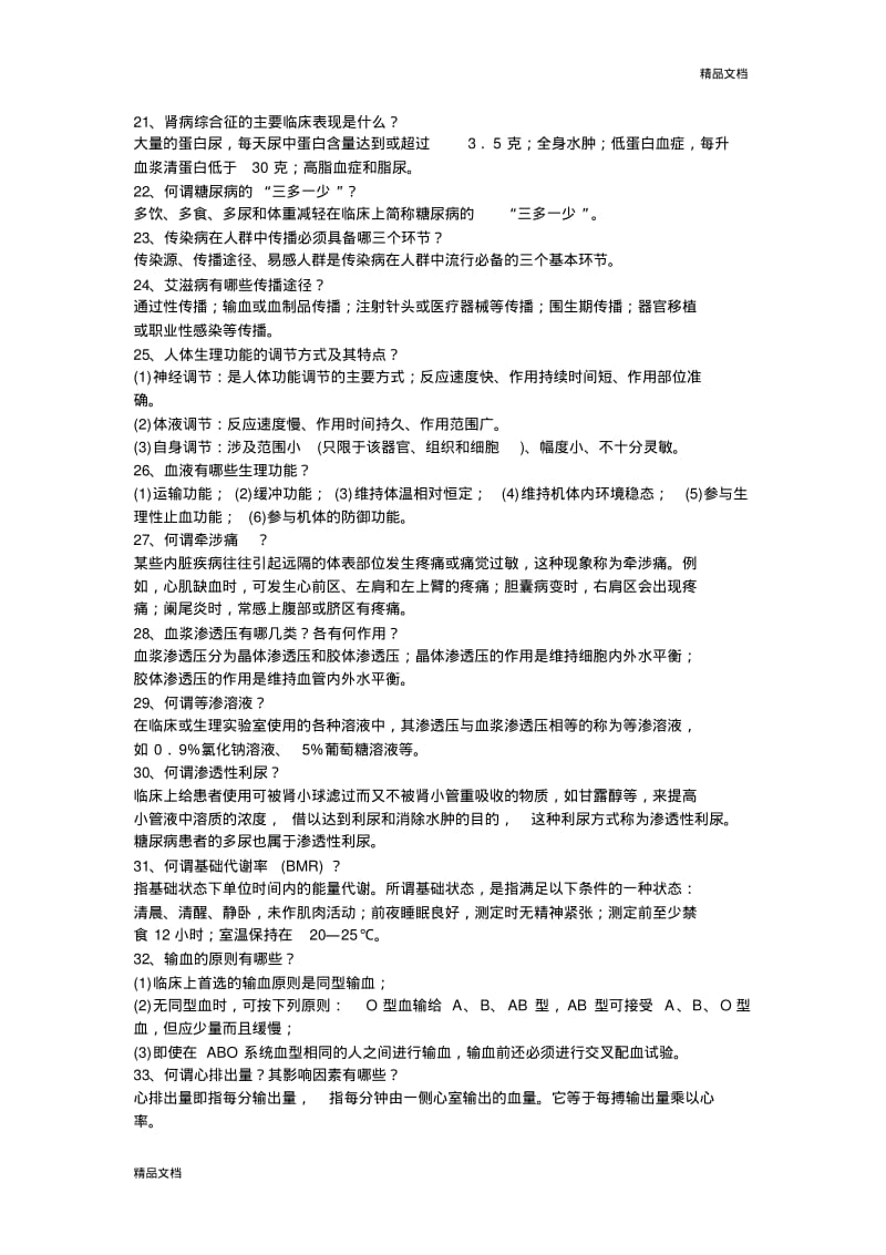 版福建医学临床“三基训练”护士分册前题..pdf_第3页