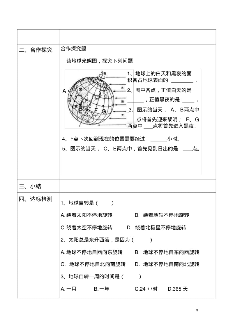 1.2地球的运动(第一课时)导学案(人教版新课标七年级上).pdf_第3页