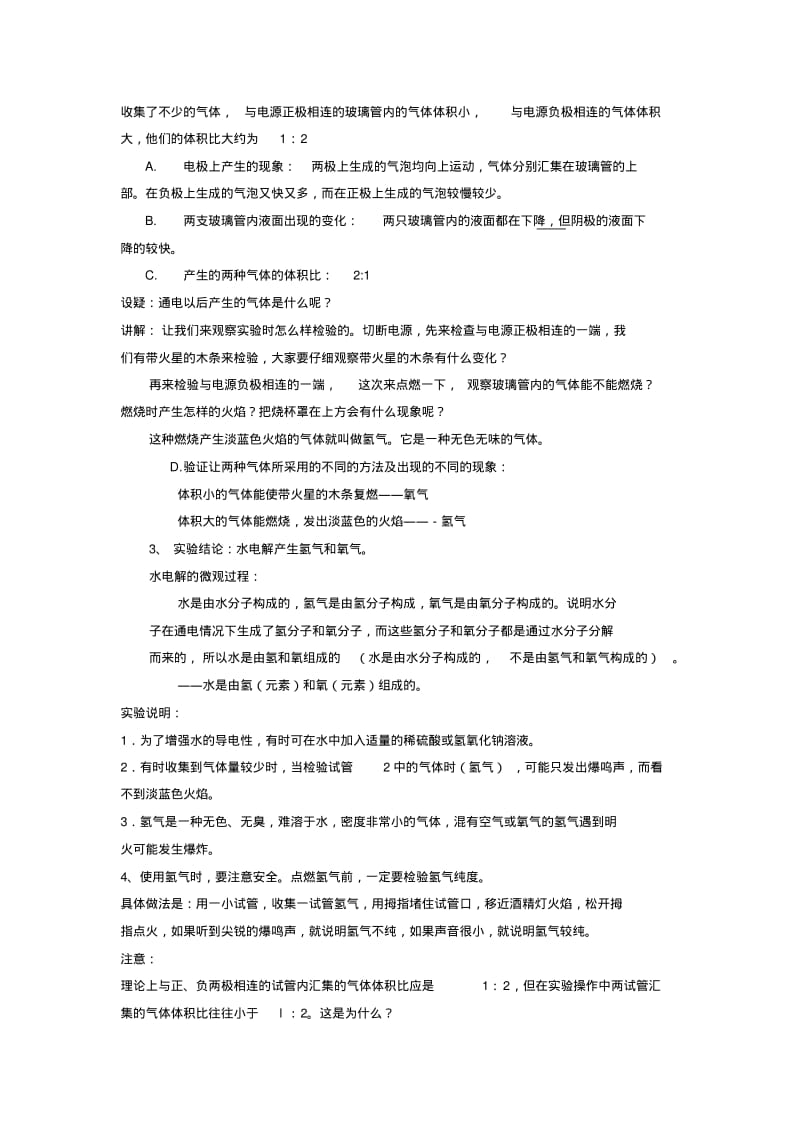 1.2水的组成教案11(浙教版八上).pdf_第2页