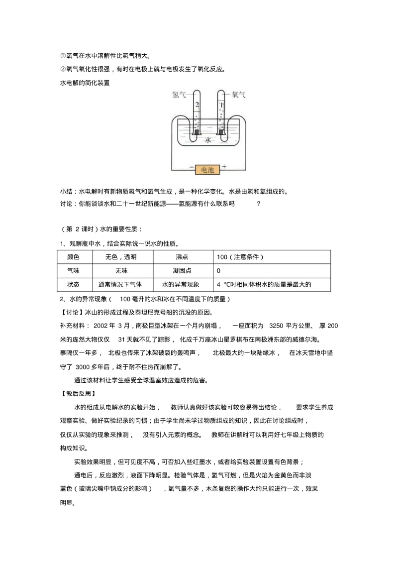 1.2水的组成教案11(浙教版八上).pdf_第3页