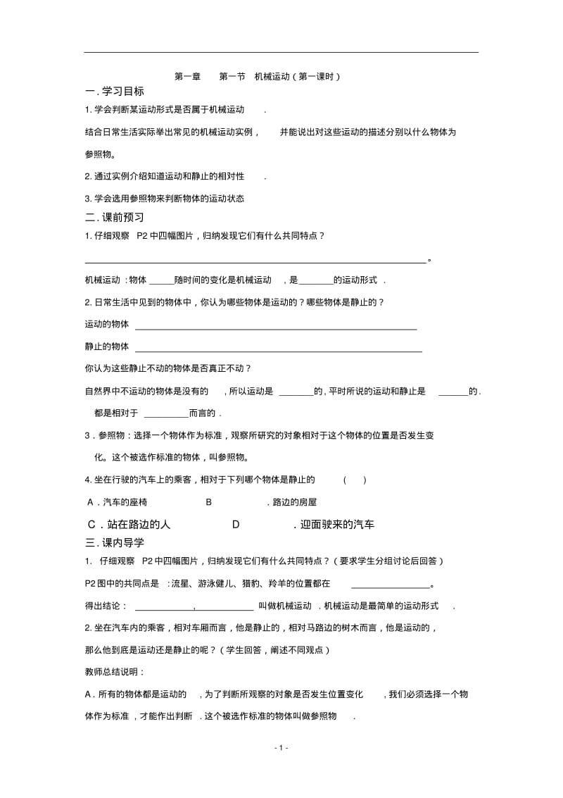 1.1机械运动学案(华师大八年级上册)(2).pdf_第1页