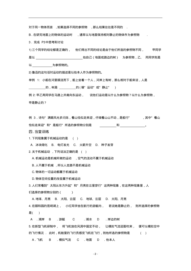 1.1机械运动学案(华师大八年级上册)(2).pdf_第2页