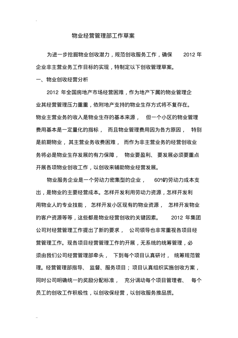 物业多种经营管理草案.pdf_第1页