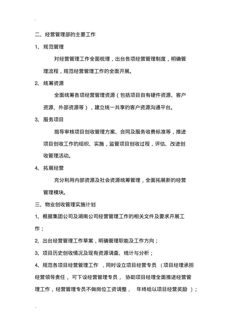 物业多种经营管理草案.pdf_第2页