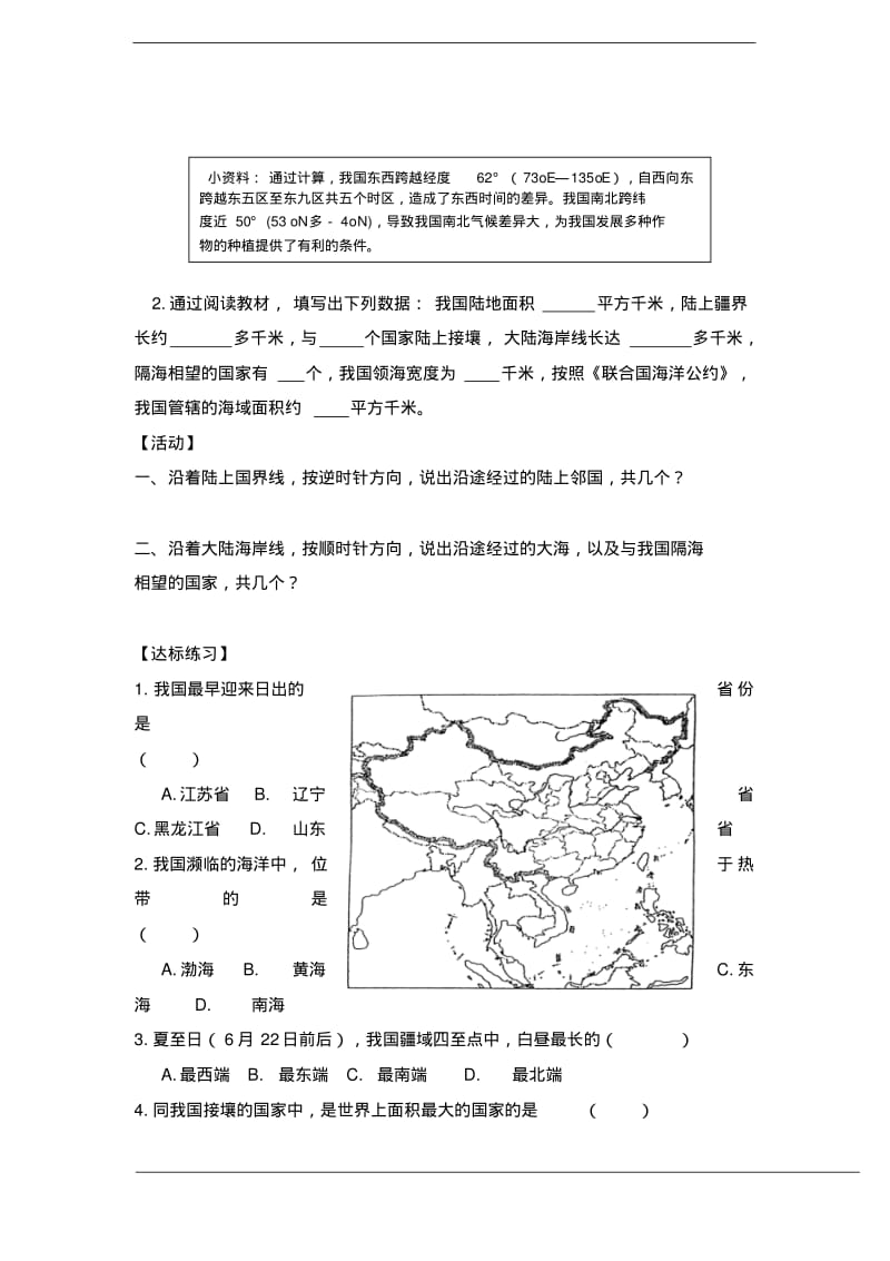 1.1辽阔的疆域学案(商务星球版八年级上册).pdf_第2页