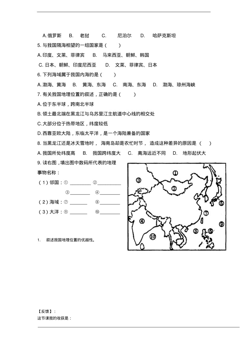 1.1辽阔的疆域学案(商务星球版八年级上册).pdf_第3页