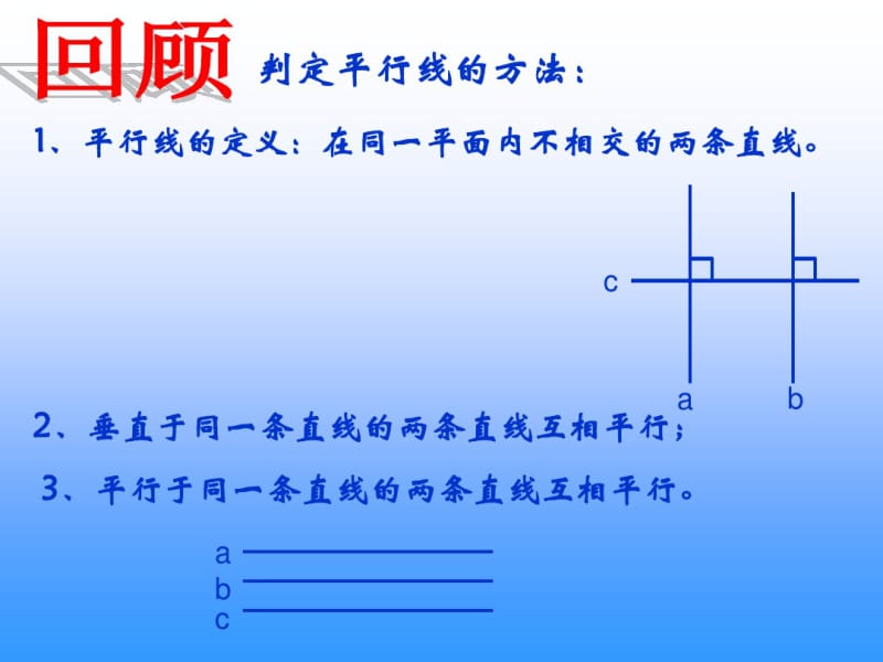 1.4.1平行线的性质课件2(浙教版七下).pdf_第2页