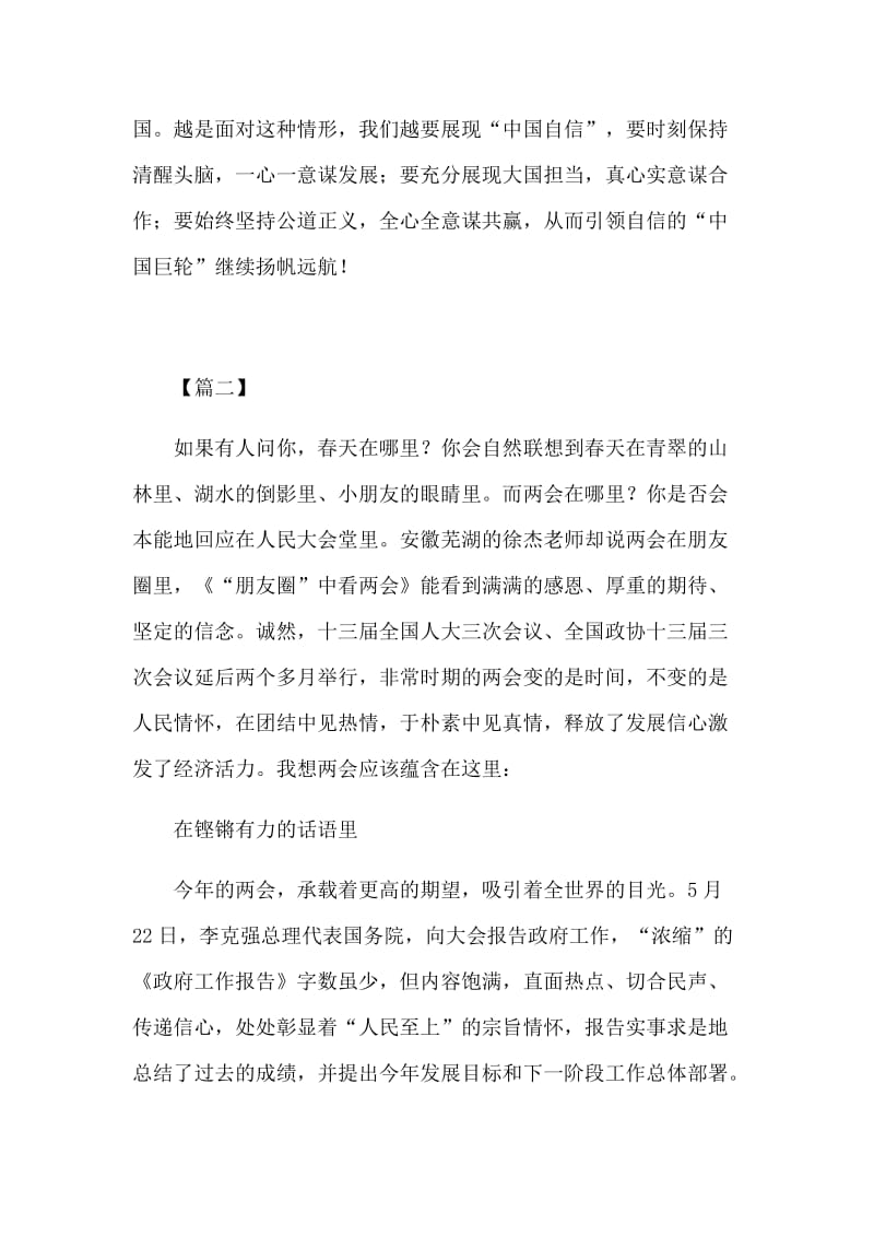 党员干部观看2020年两会学习精神心得体会六篇.docx_第3页