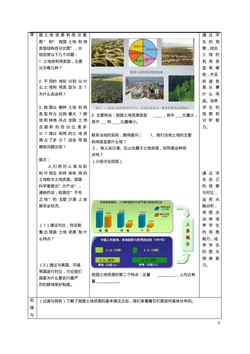 1.2土地资源教案(商务星球版八年级上册).pdf_第2页