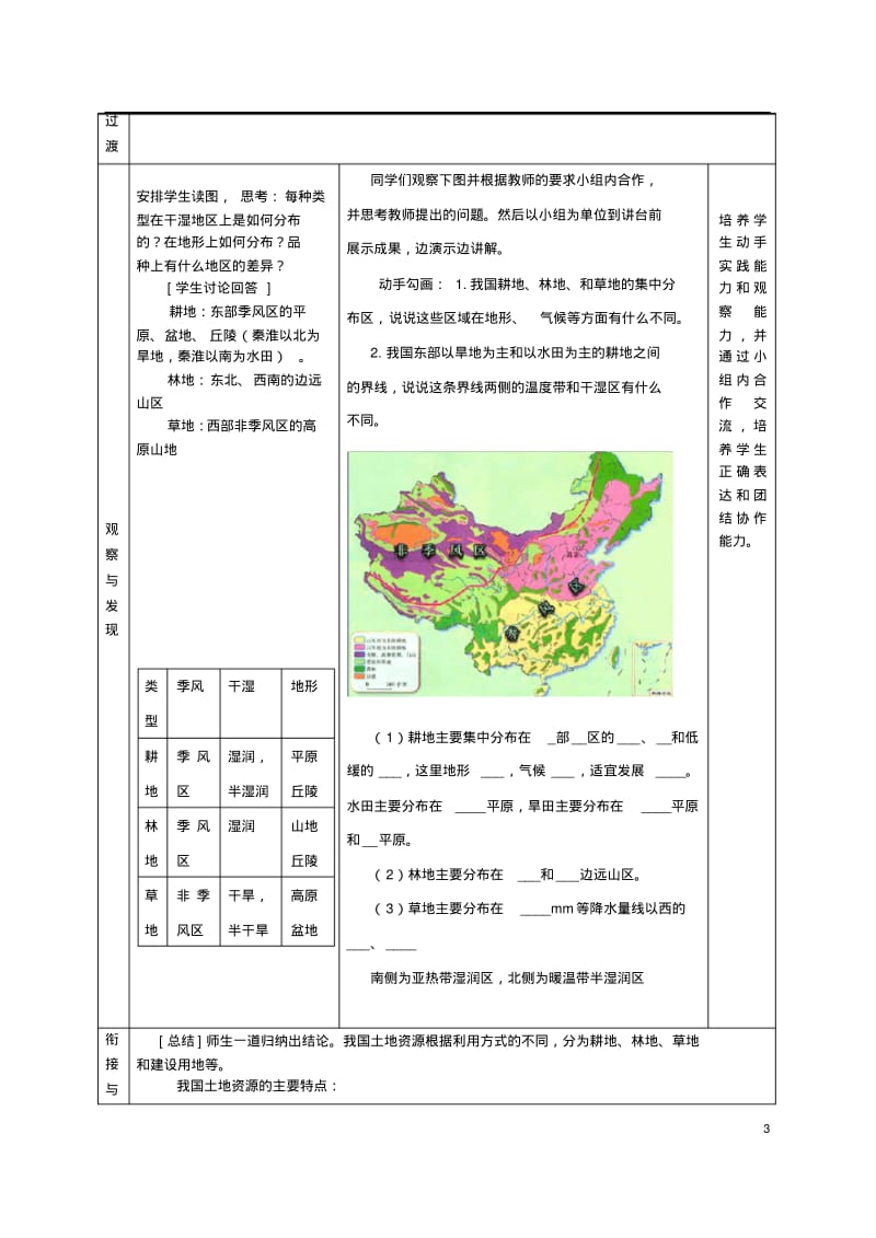 1.2土地资源教案(商务星球版八年级上册).pdf_第3页