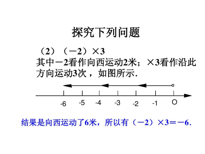 1.4.1有理数的乘法第2课时课件(新人教版七年级上).pdf_第3页