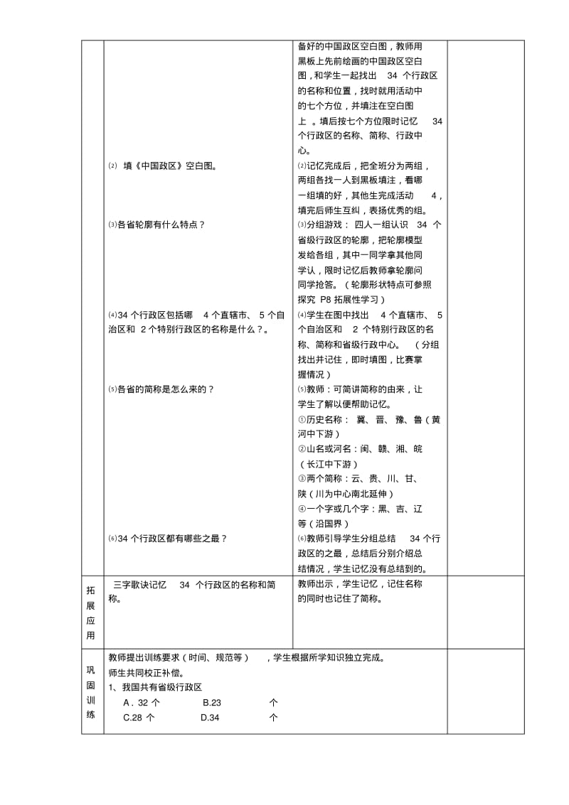 1.1辽阔的疆域第2课时教案(人教版八年级上).pdf_第2页