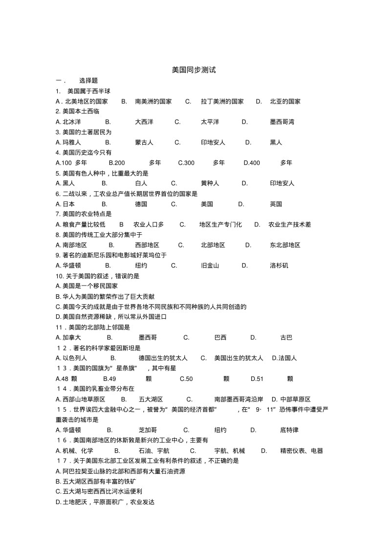 1.3美国每课一练(中图版八年级下).pdf_第1页