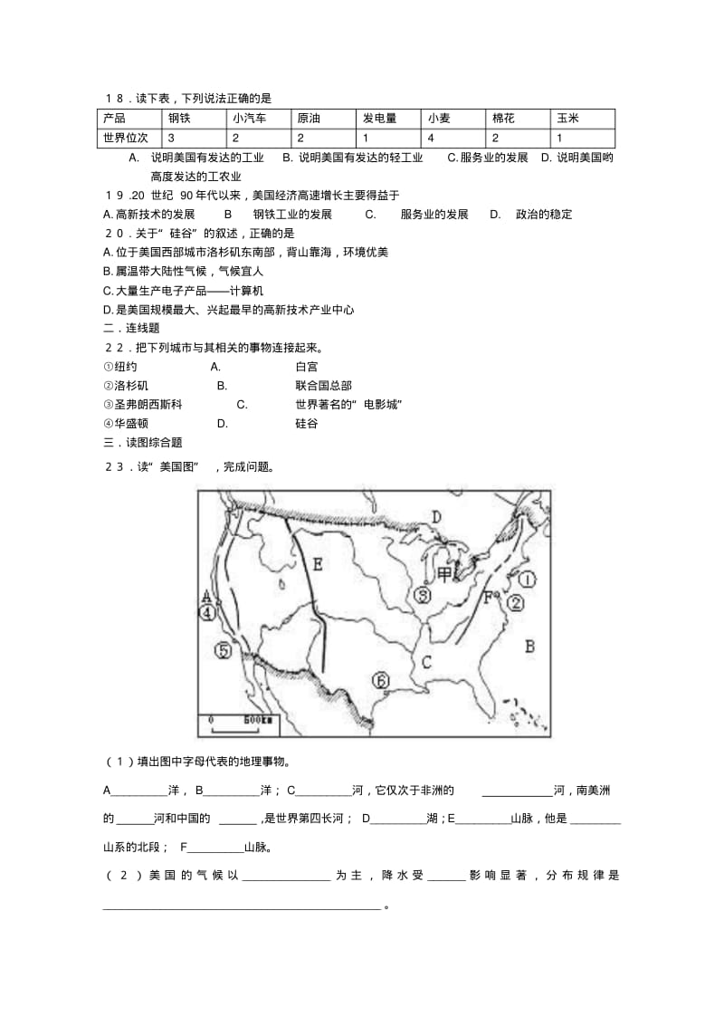 1.3美国每课一练(中图版八年级下).pdf_第2页