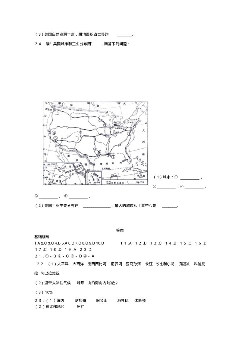 1.3美国每课一练(中图版八年级下).pdf_第3页