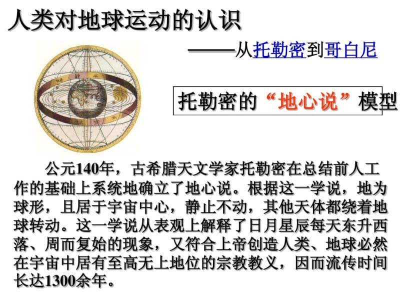 1.1地球的自转课件(中图版七年级上册)(1).pdf_第2页