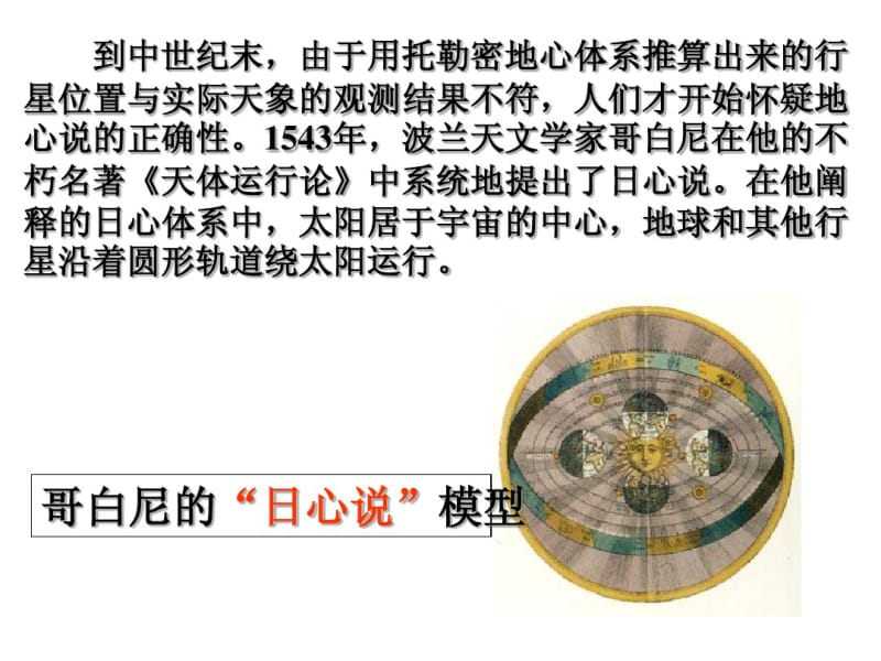 1.1地球的自转课件(中图版七年级上册)(1).pdf_第3页