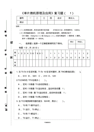 51单片机原理及应用复习题.pdf