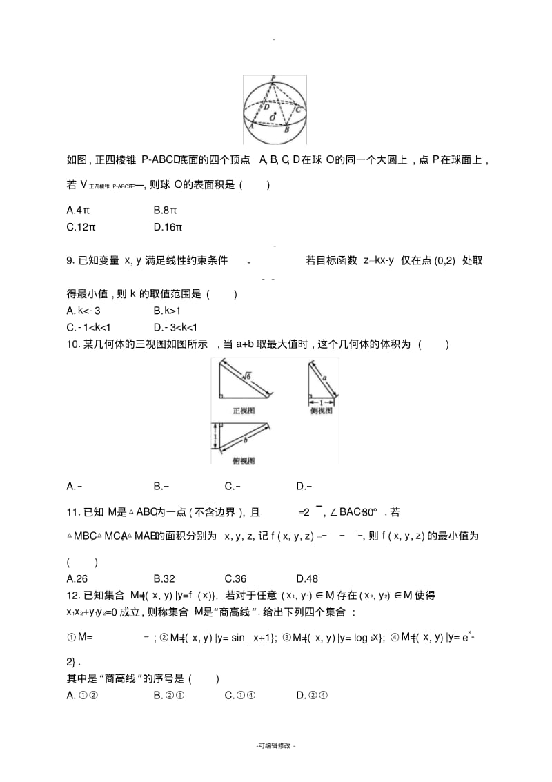 2019年新课标全国卷2理科数学模拟卷一.pdf_第2页