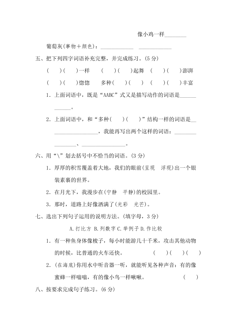 部编版三下语文第七单元 达标检测A卷.doc_第2页