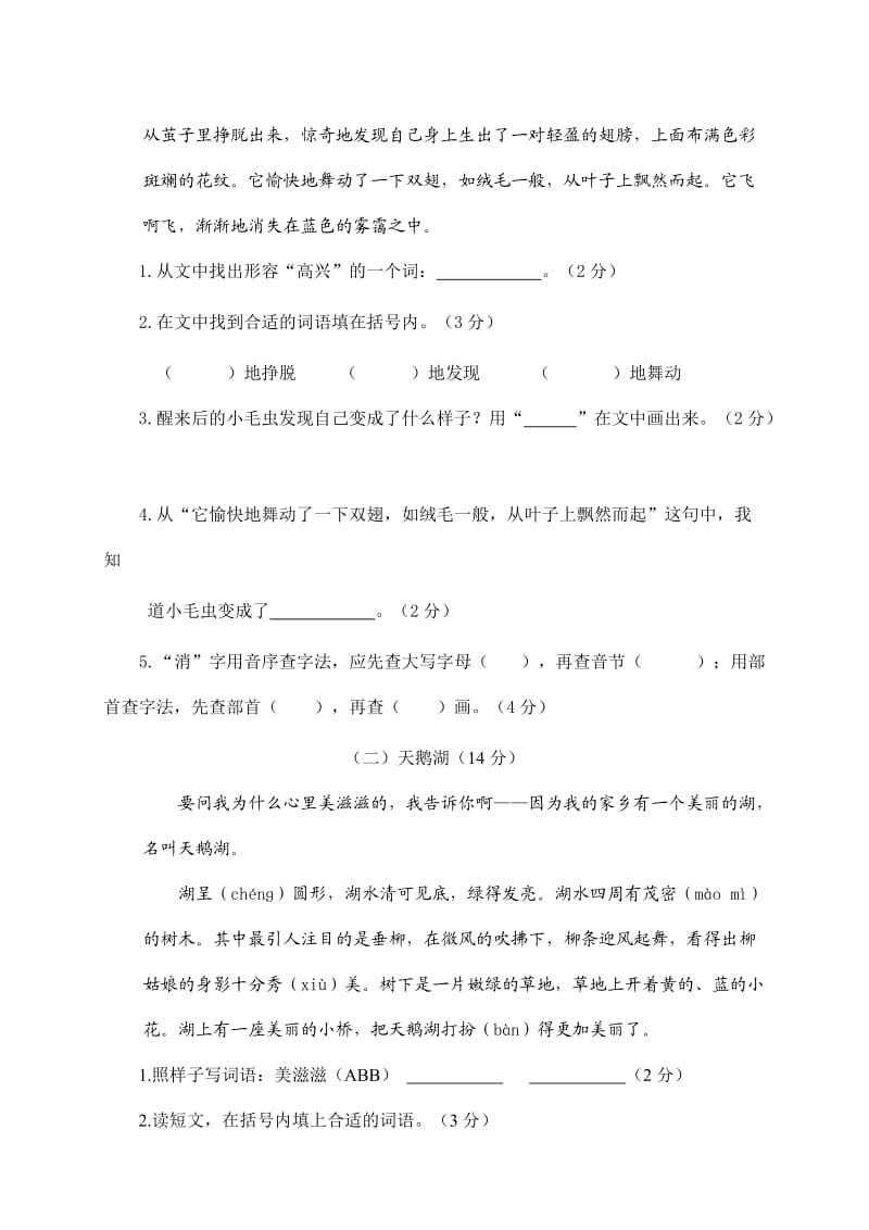 部编版二下语文期末教学检测试卷.doc_第3页