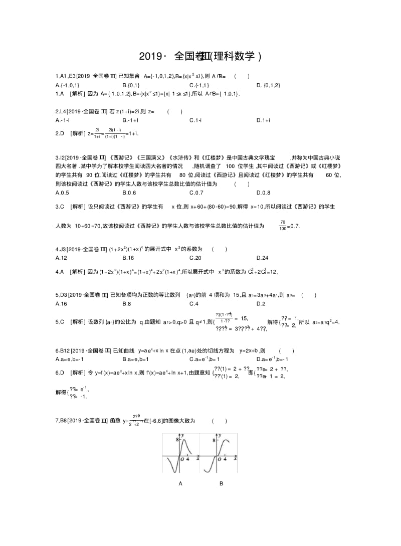 2019年数学试题全国三卷3理科数学.pdf_第1页