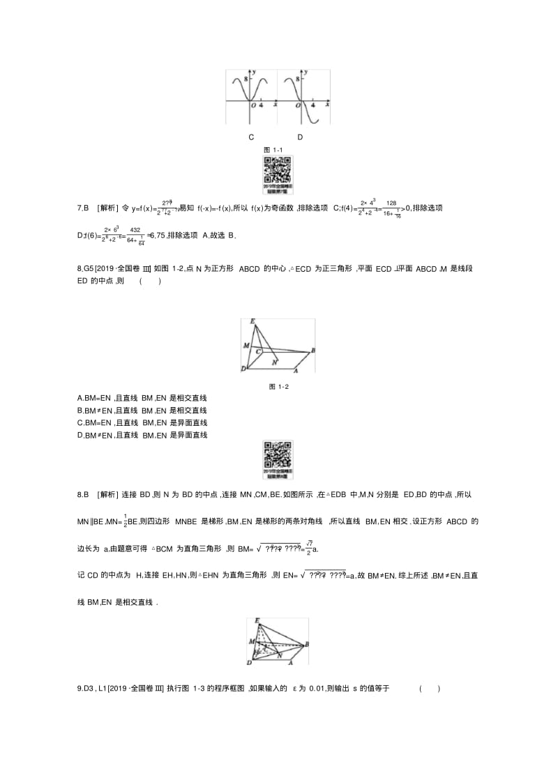 2019年数学试题全国三卷3理科数学.pdf_第2页