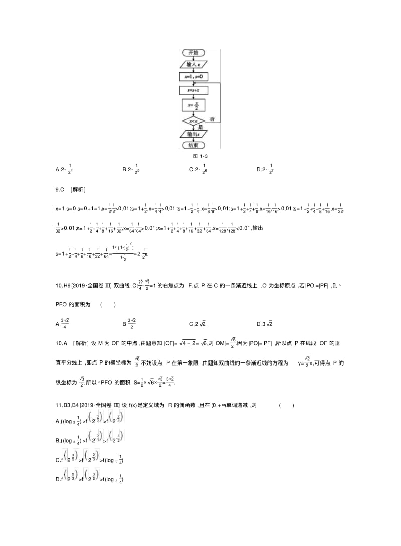 2019年数学试题全国三卷3理科数学.pdf_第3页