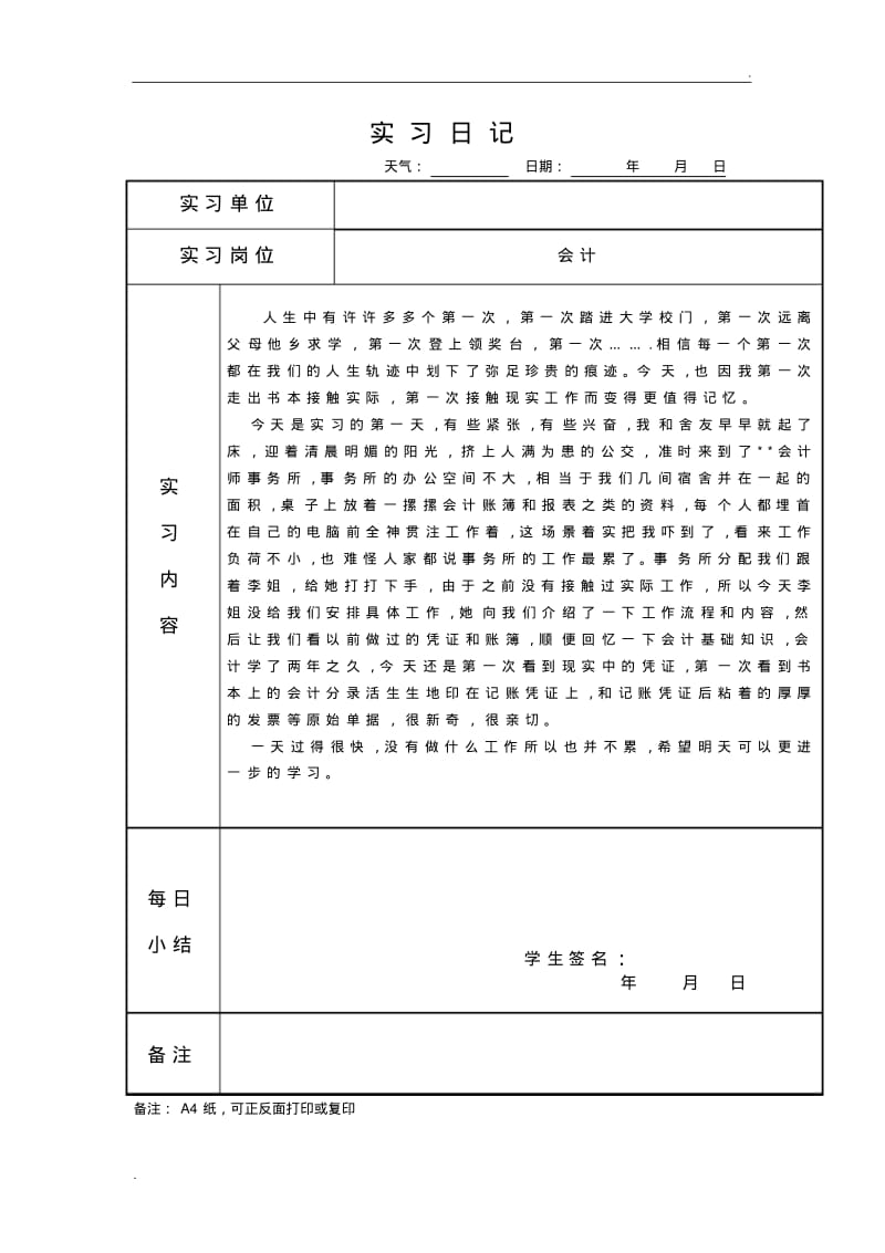 会计实习日志60篇,已整理好。(0617080144).pdf_第1页