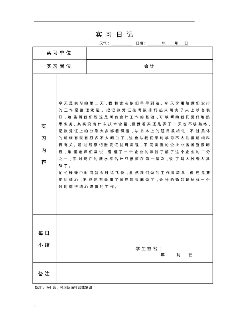 会计实习日志60篇,已整理好。(0617080144).pdf_第2页