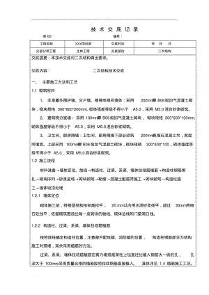 二次结构技术交底大全.pdf