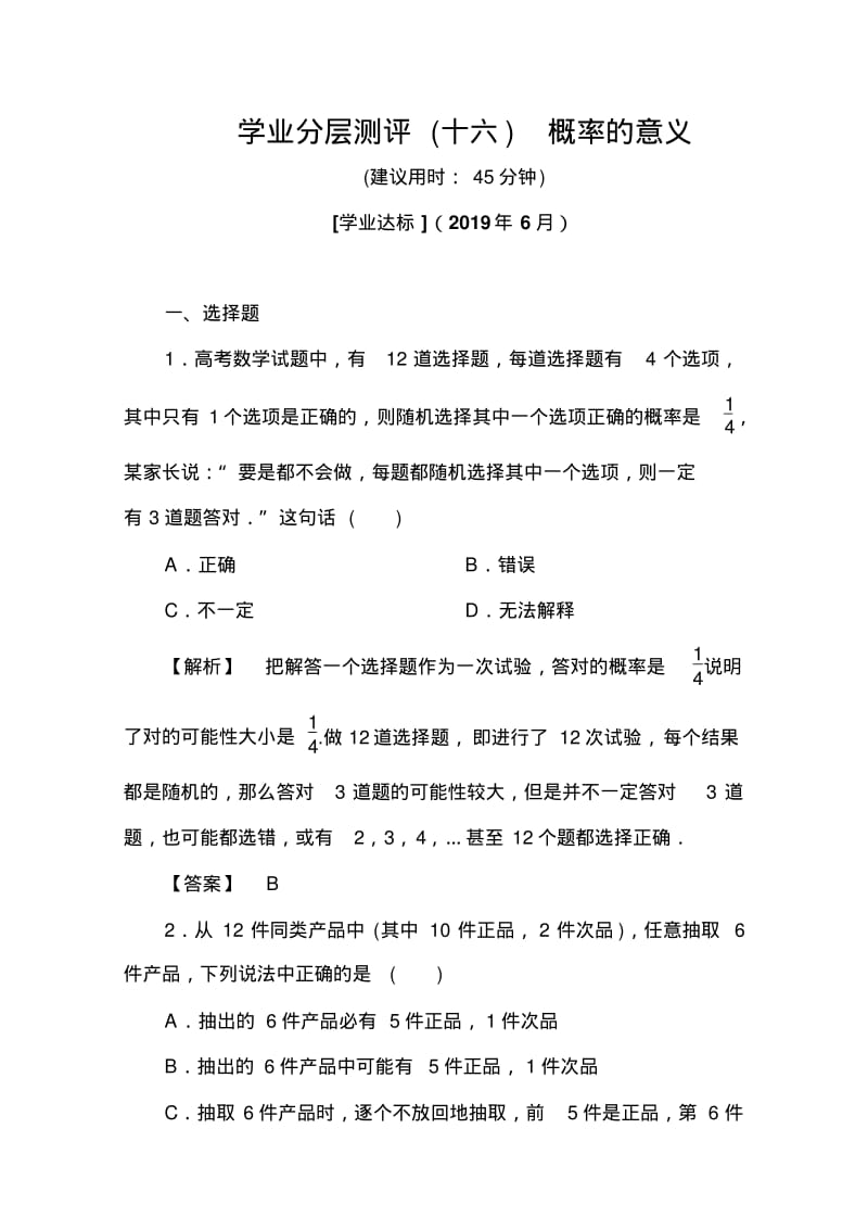 高中数学人教A版必修三第三章概率学业分层测评16Word版含答案.pdf_第1页