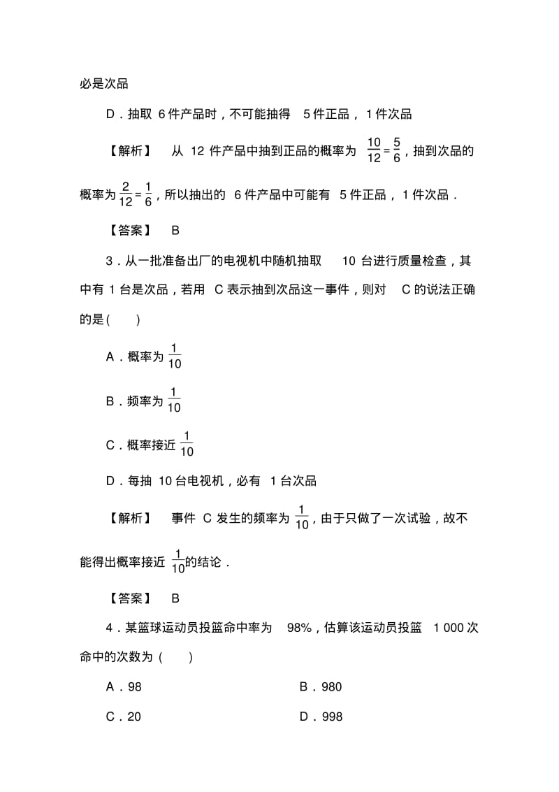 高中数学人教A版必修三第三章概率学业分层测评16Word版含答案.pdf_第2页