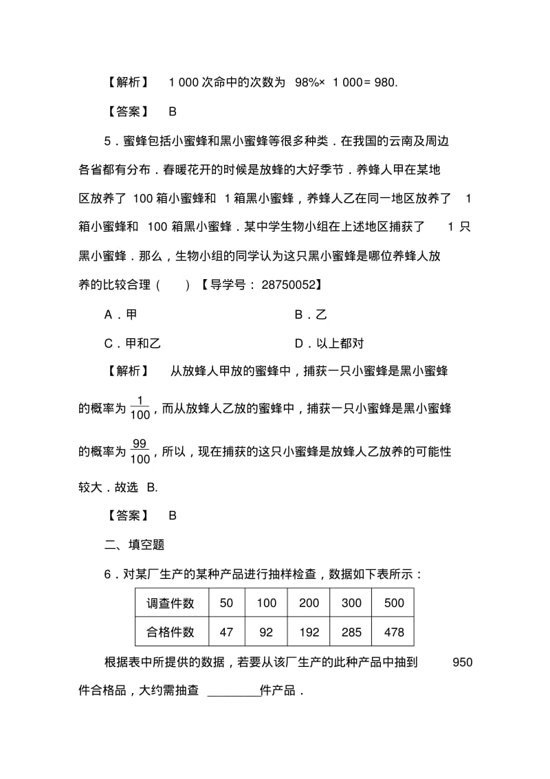 高中数学人教A版必修三第三章概率学业分层测评16Word版含答案.pdf_第3页