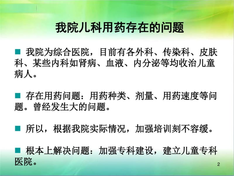 儿科合理用药课件.pdf_第2页