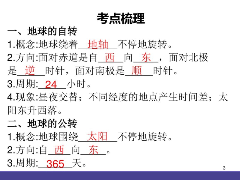 初中地理：地球的运动课件.pdf_第3页