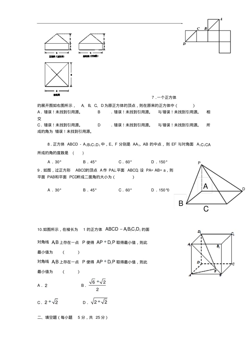 重庆市杨家坪中学2014-2015学年高二上学期第一次月考数学试题Word版含答案.pdf_第2页