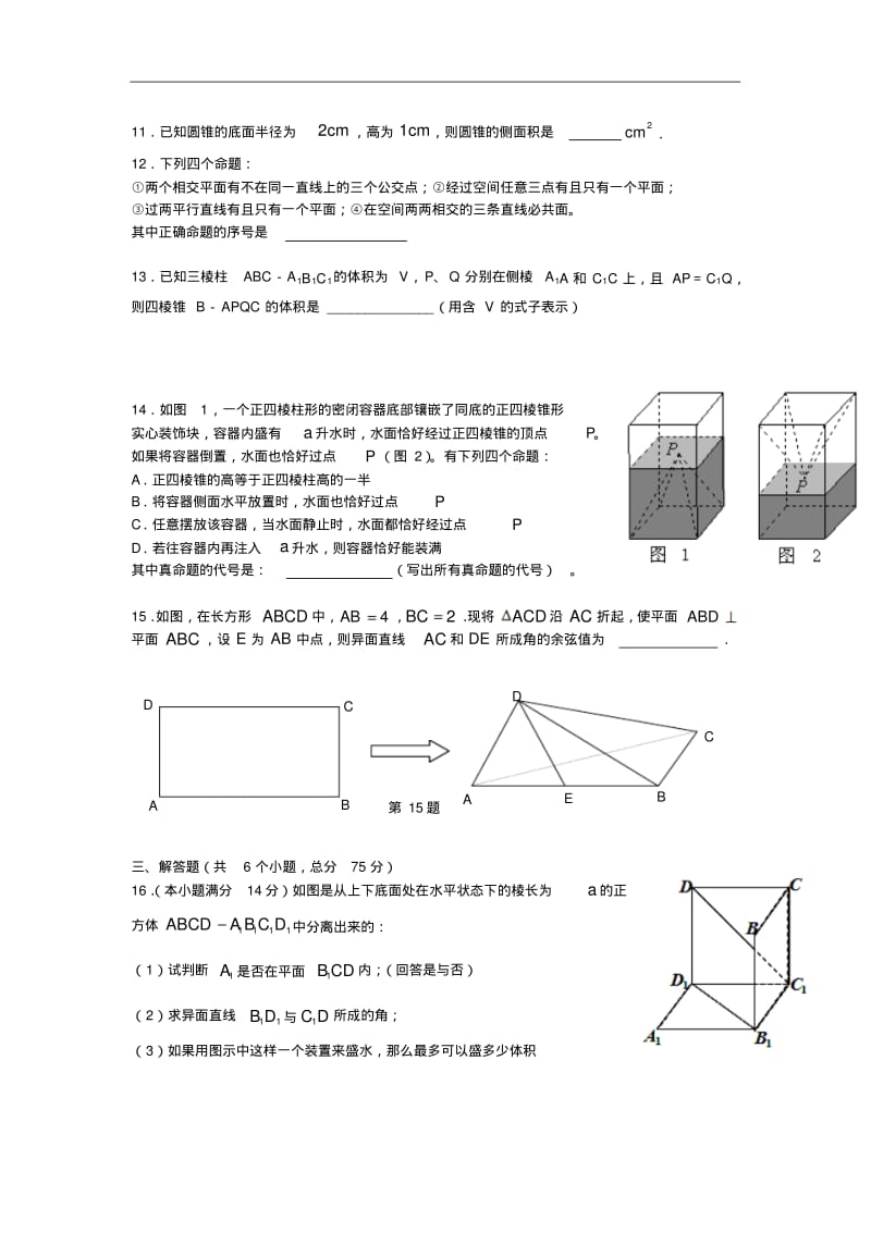 重庆市杨家坪中学2014-2015学年高二上学期第一次月考数学试题Word版含答案.pdf_第3页