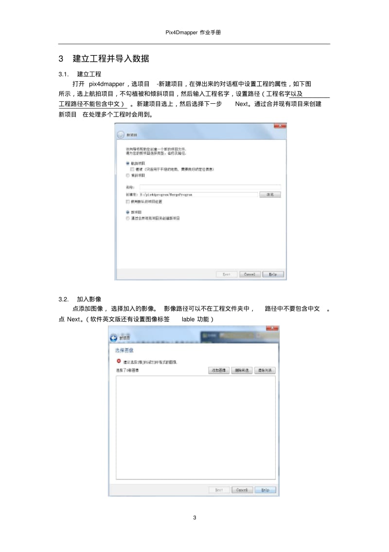 Pix4Dmapper教程_1.pdf_第3页