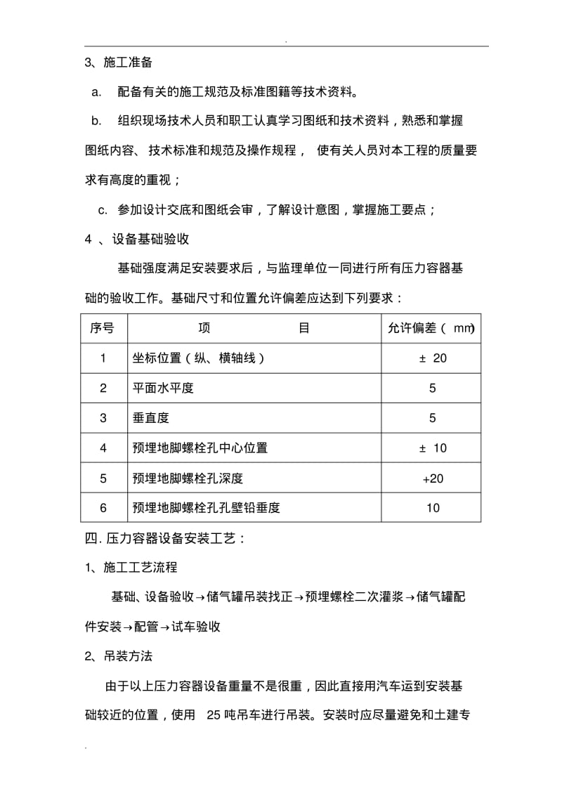 储气罐安装方案.pdf_第3页