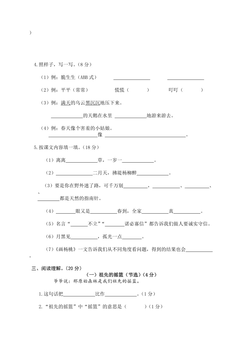 部编版二下语文二年级下册期末学业水平模拟卷.doc_第2页