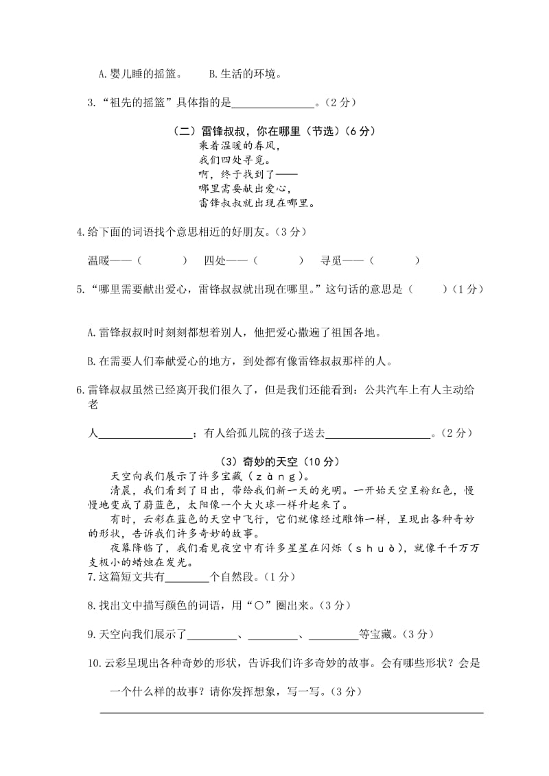 部编版二下语文二年级下册期末学业水平模拟卷.doc_第3页