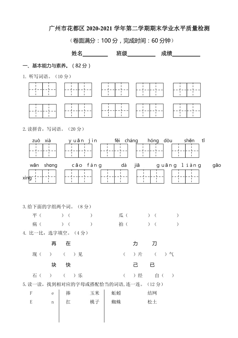 一下语文期末真题之29广州市花都区第二学期期末学业水平质量检测.doc_第1页