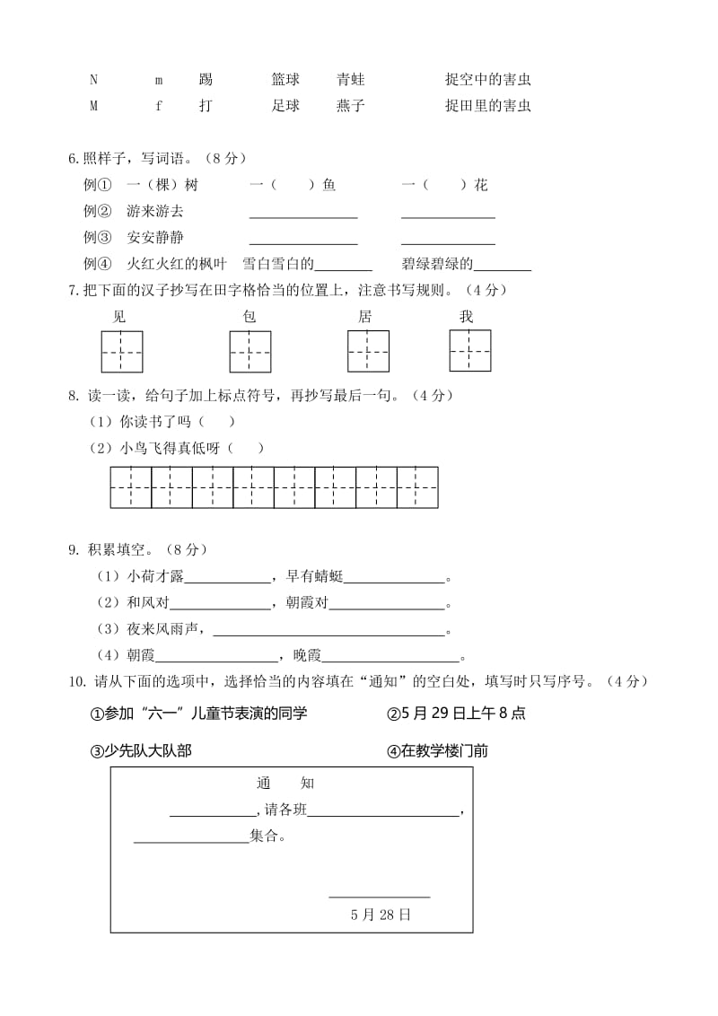 一下语文期末真题之29广州市花都区第二学期期末学业水平质量检测.doc_第2页