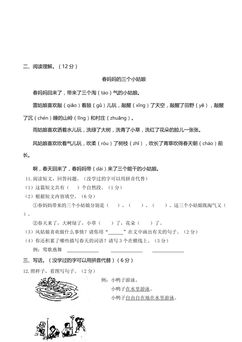 一下语文期末真题之29广州市花都区第二学期期末学业水平质量检测.doc_第3页