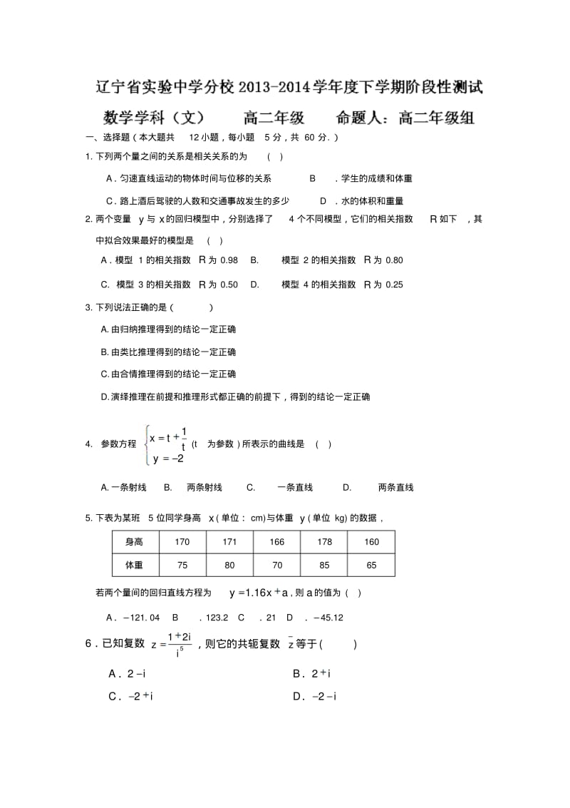 辽宁省实验中学分校2013-2014学年高二6月月考数学文试题Word版含答案.pdf_第1页