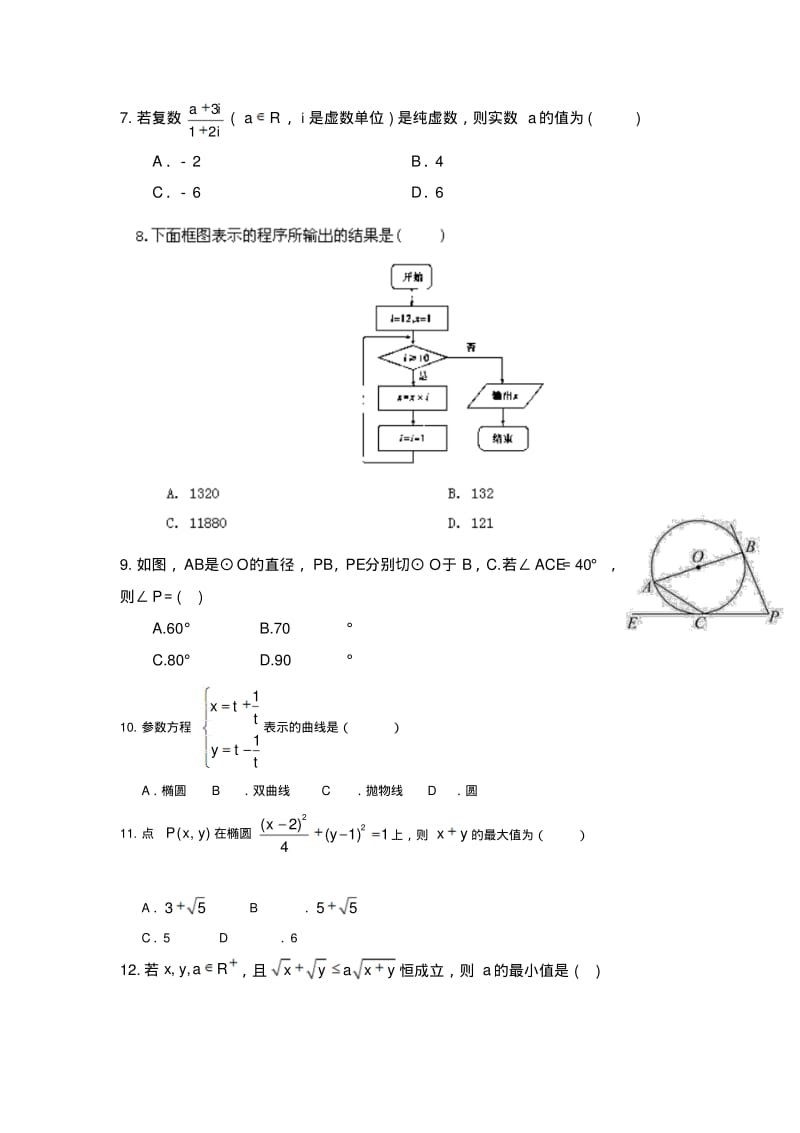 辽宁省实验中学分校2013-2014学年高二6月月考数学文试题Word版含答案.pdf_第2页