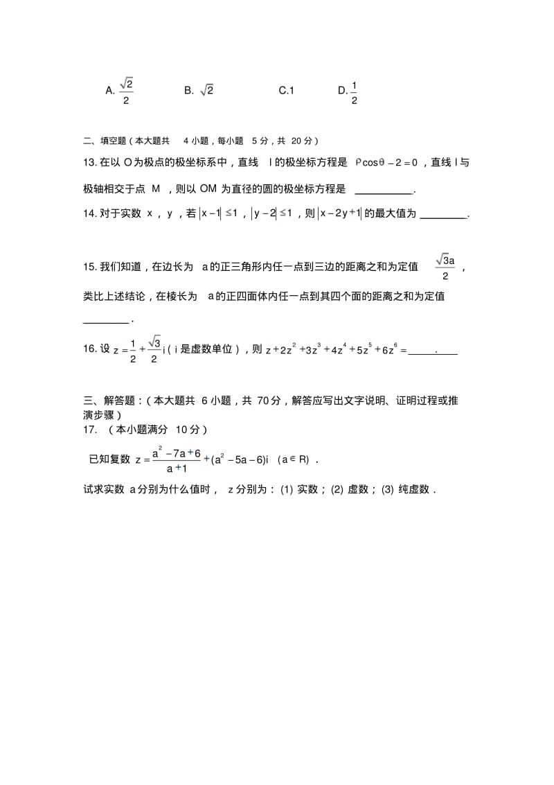 辽宁省实验中学分校2013-2014学年高二6月月考数学文试题Word版含答案.pdf_第3页