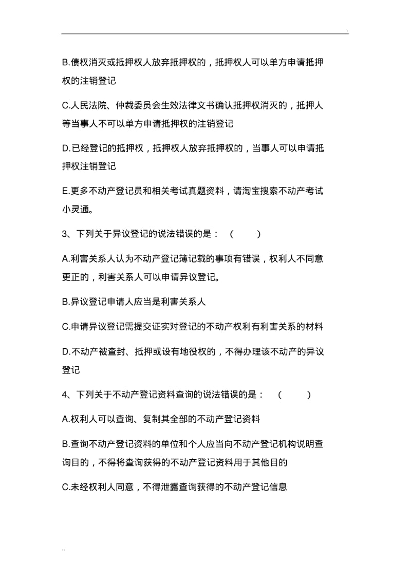 不动产登记员考试试题附答案(0617085557).pdf_第3页